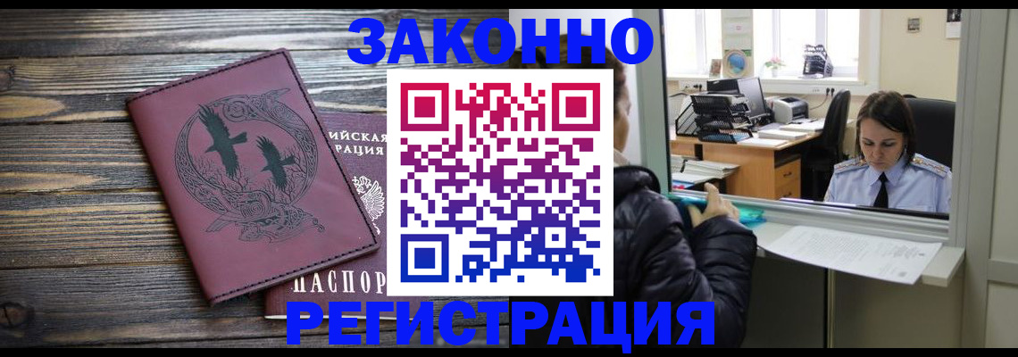 прописка для кредита в Черноголовке