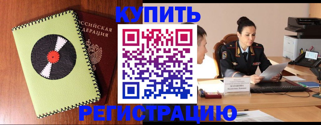 прописка 2025 в Черноголовке