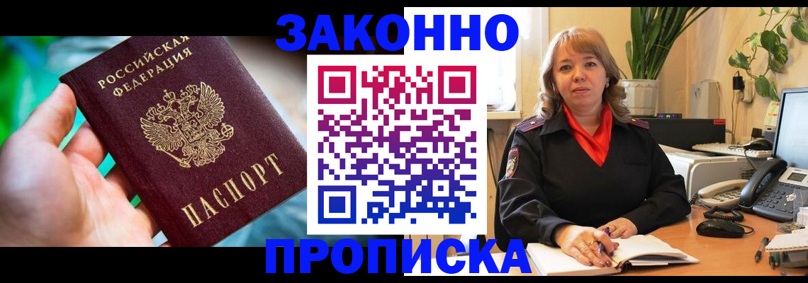 временная регистрация для школы в Черноголовке