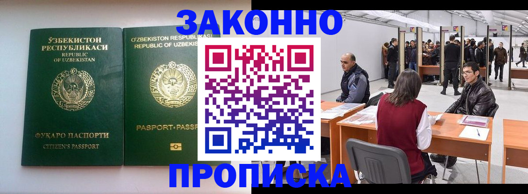 купить прописку в Черноголовке